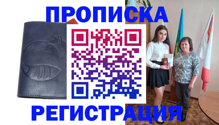 временная регистрация в квартире в Мытищах