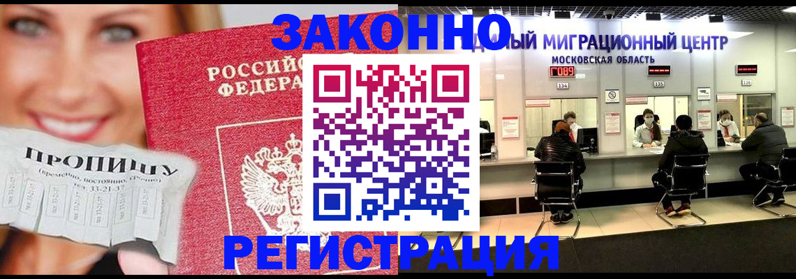 временная регистрация собственник в Мытищах